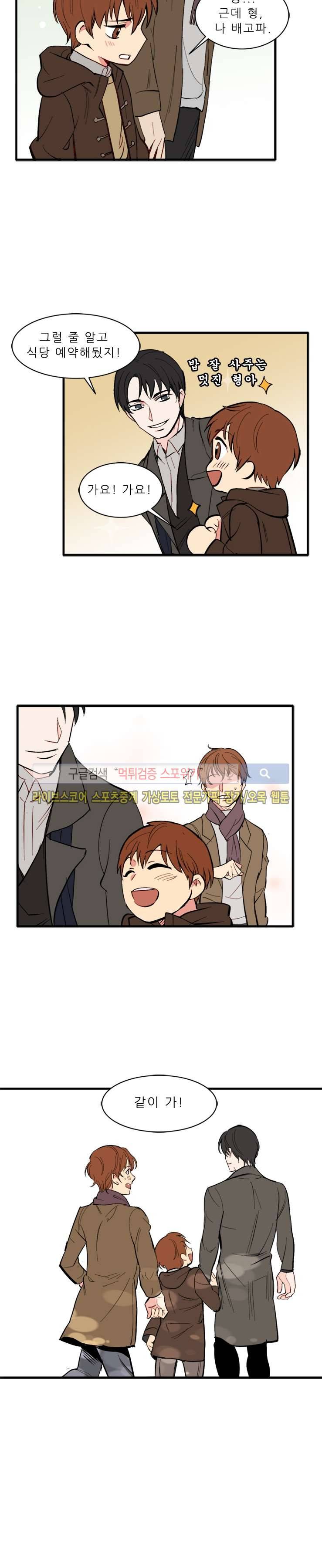 널 바라보며 최종화 17