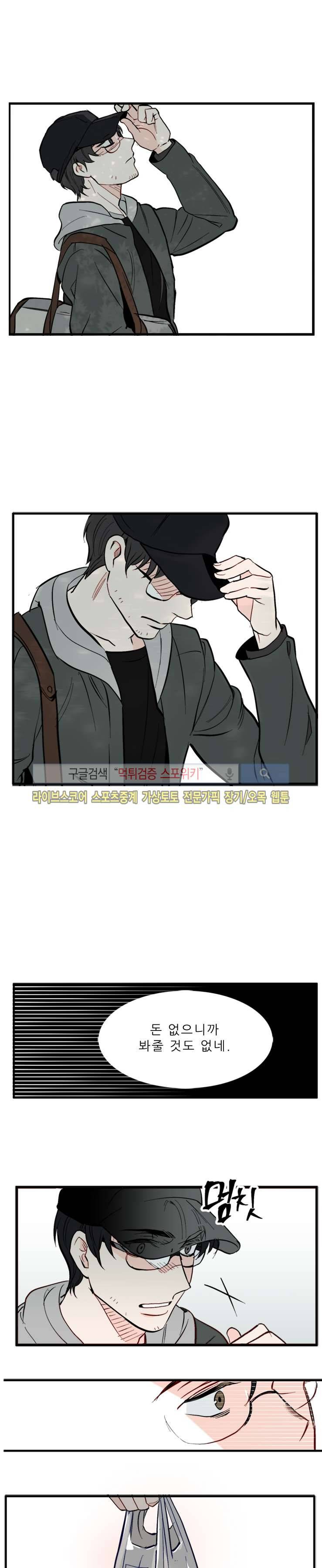 널 바라보며 최종화 19