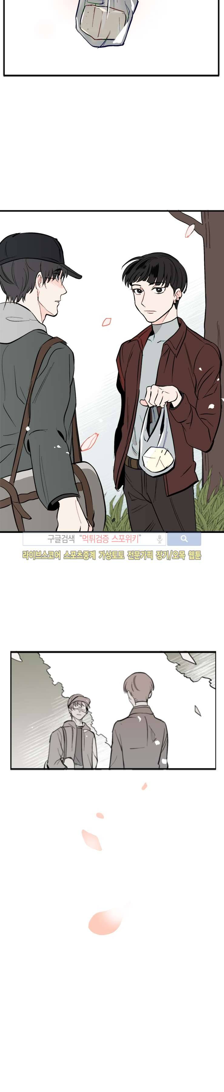 널 바라보며 최종화 20