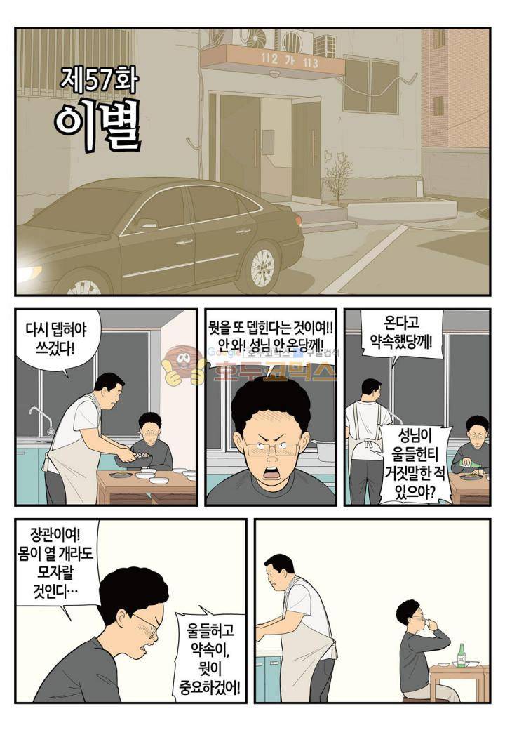 롱리브더킹 시즌3 57화 - 이별 2