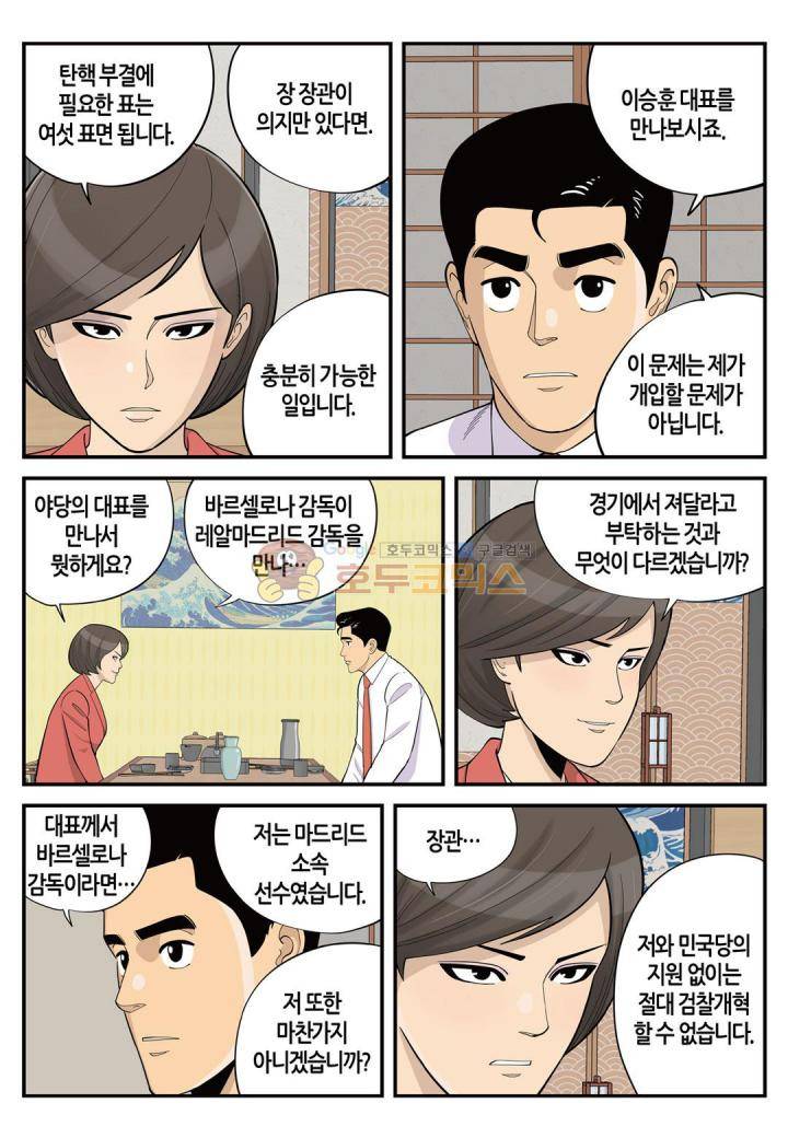 롱리브더킹 시즌3 57화 - 이별 5