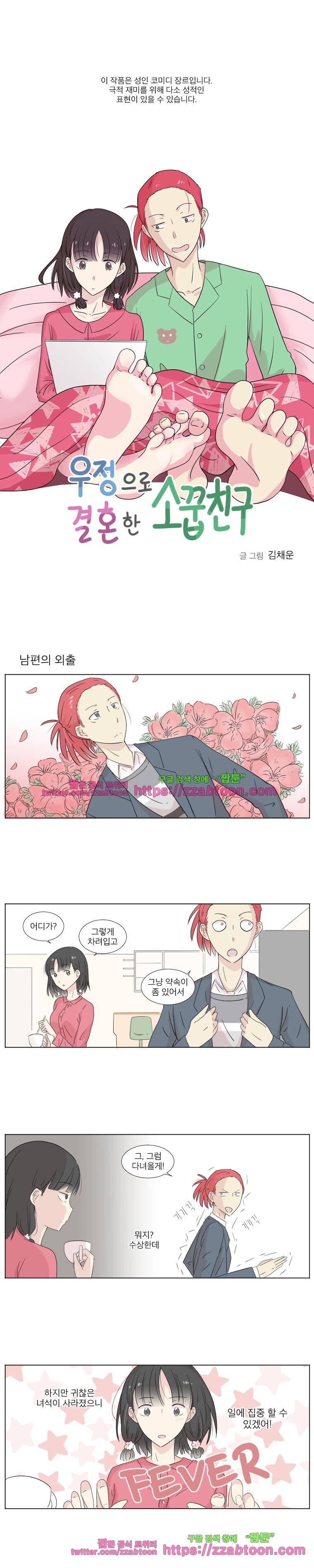 우정으로 결혼한 소꿉친구-4화 1
