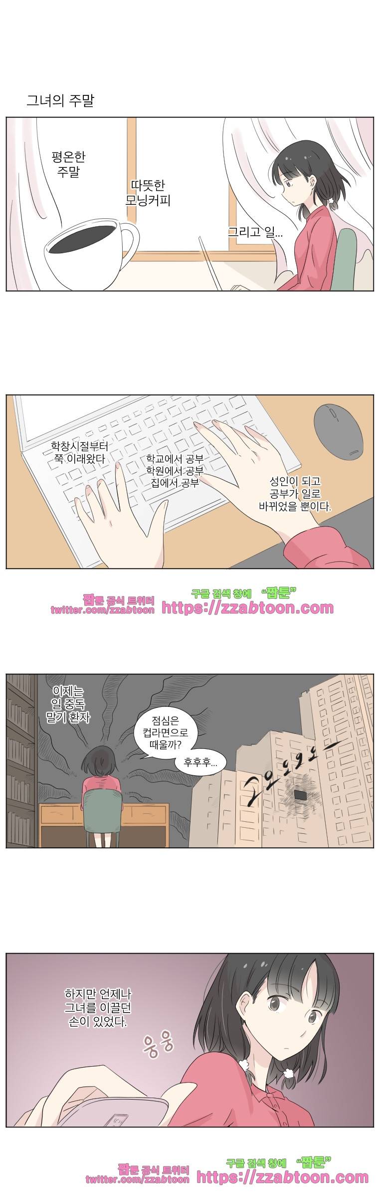 우정으로 결혼한 소꿉친구-4화 2