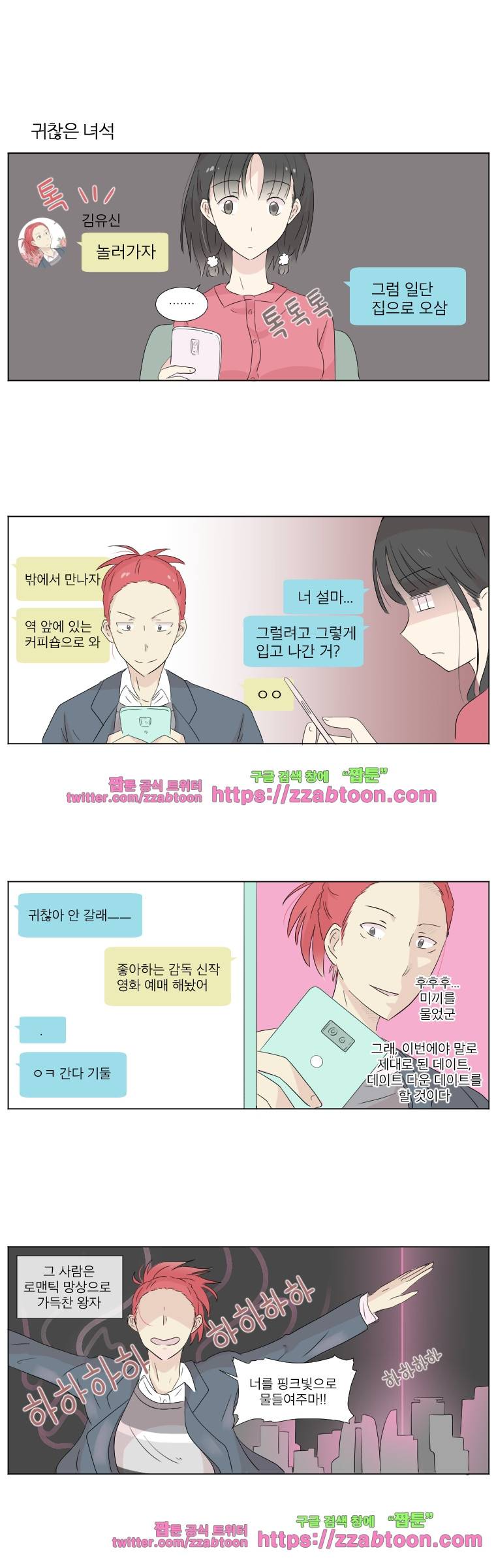 우정으로 결혼한 소꿉친구-4화 3
