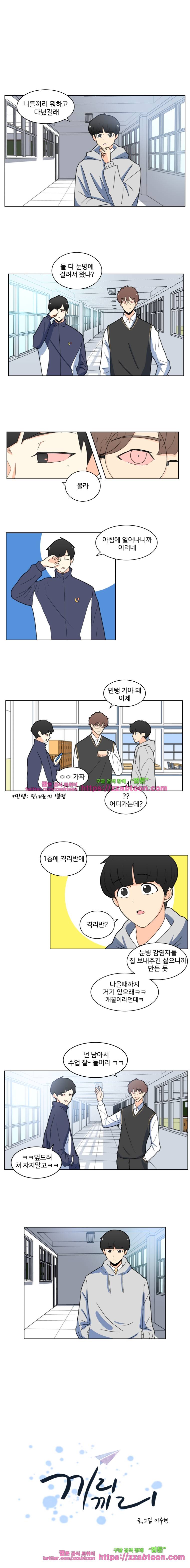 끼리끼리-3. 아폴로 눈병 1