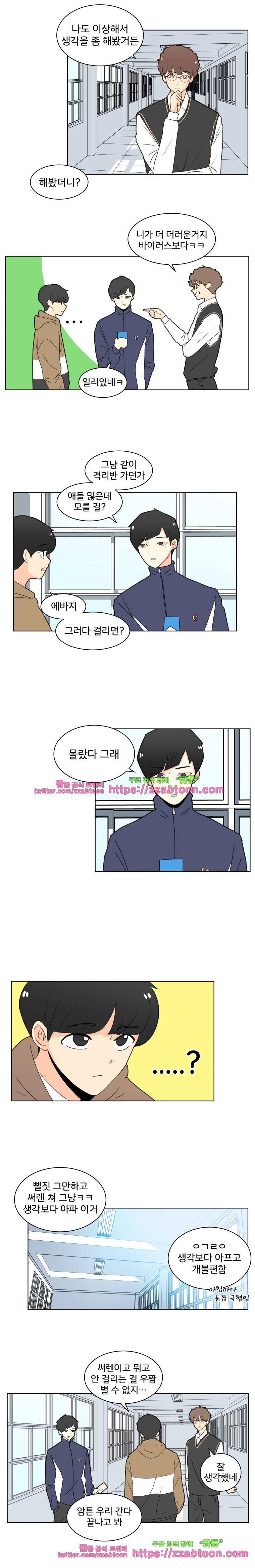 끼리끼리-3. 아폴로 눈병 5