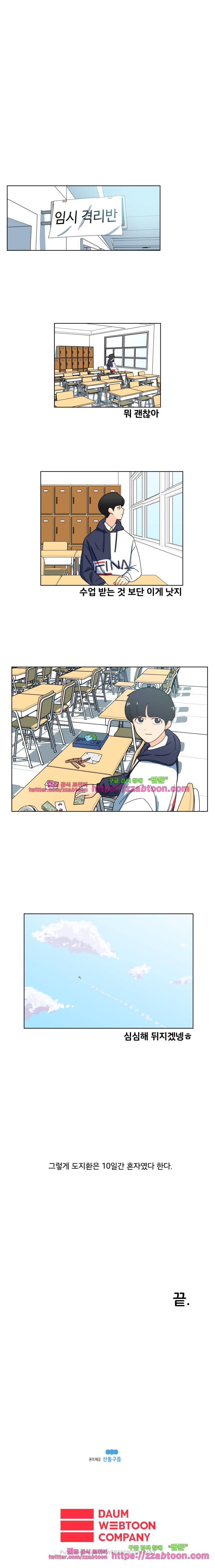 끼리끼리-3. 아폴로 눈병 11