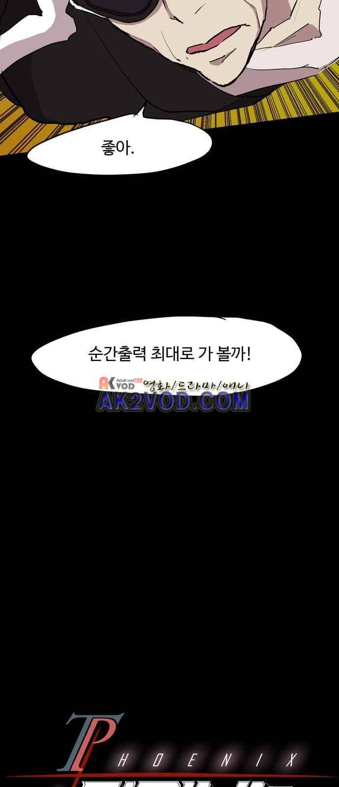 팀피닉스 시즌2 64화 4