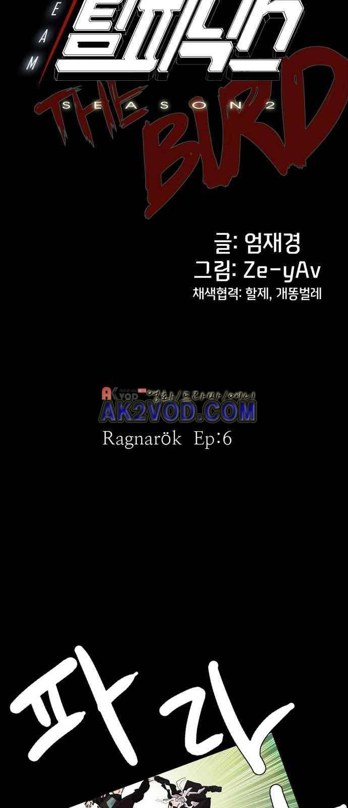 팀피닉스 시즌2 64화 5