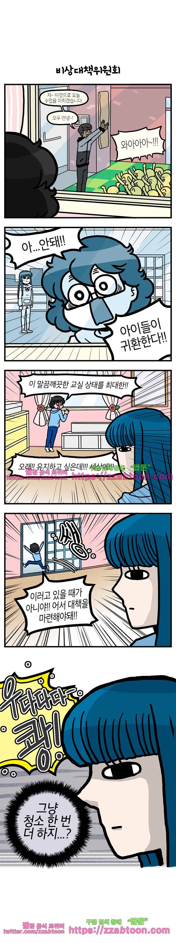 유치원의 하루-101화 1
