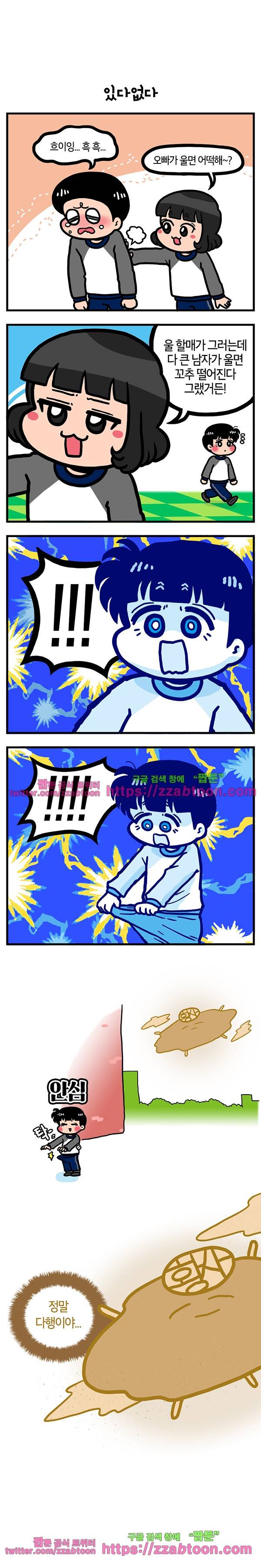 유치원의 하루-101화 5