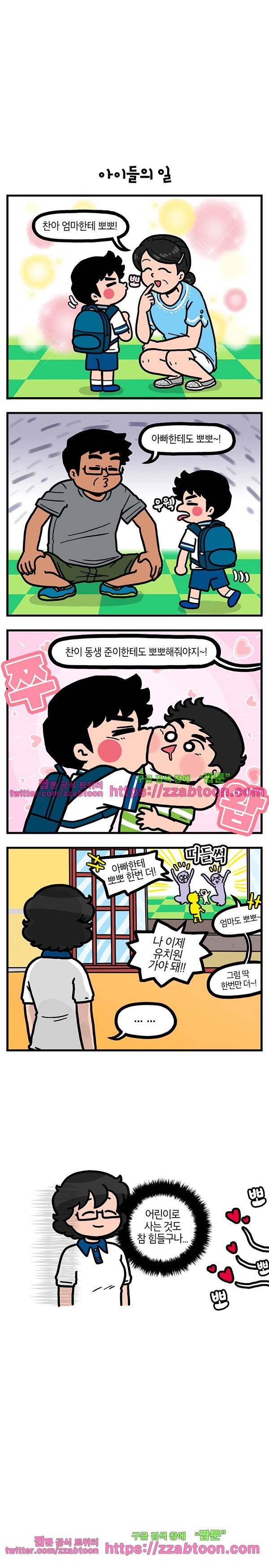 유치원의 하루-105화 2
