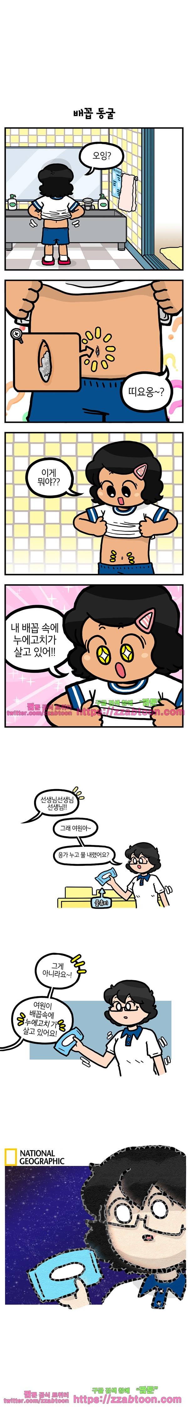 유치원의 하루-105화 3