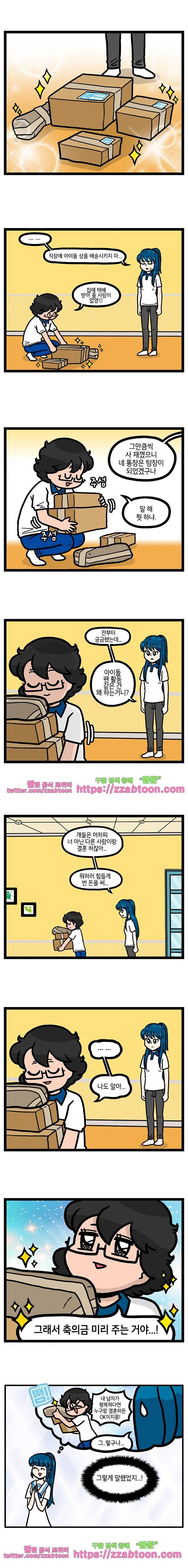 유치원의 하루-114.모두의 짝사랑(상) 4