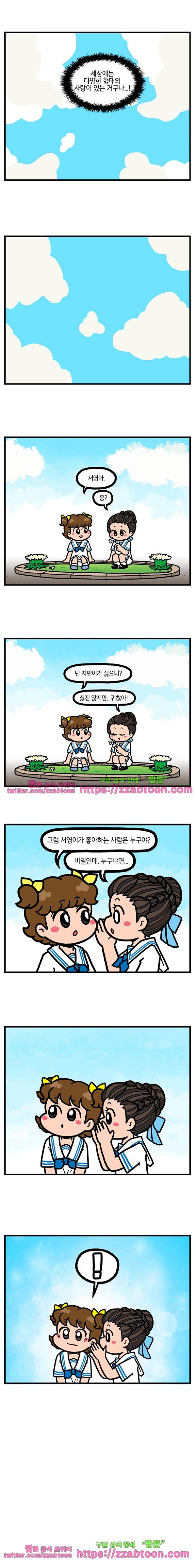 유치원의 하루-114.모두의 짝사랑(상) 5