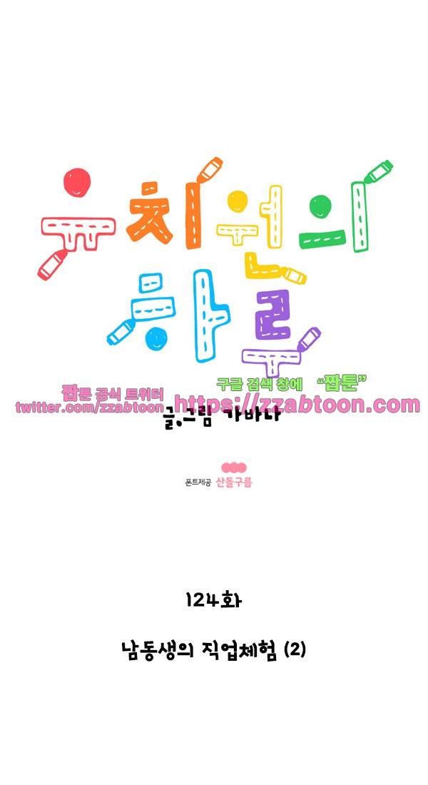 유치원의 하루-124.남동생의 직업체험(2) 1