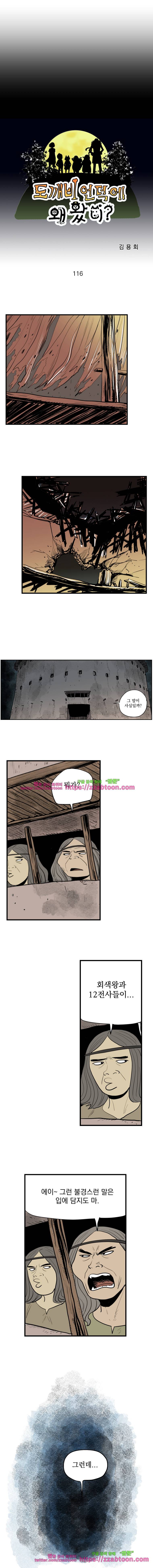 도깨비언덕에 왜 왔니?-116화 1