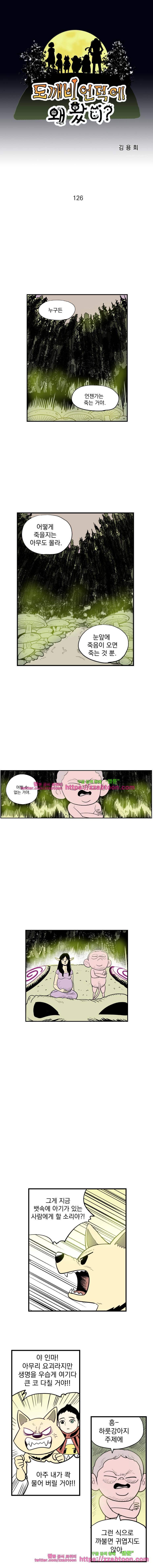 도깨비언덕에 왜 왔니?-126화 1