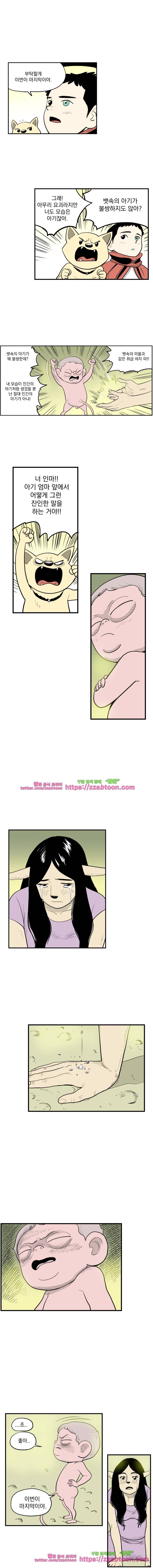 도깨비언덕에 왜 왔니?-126화 3