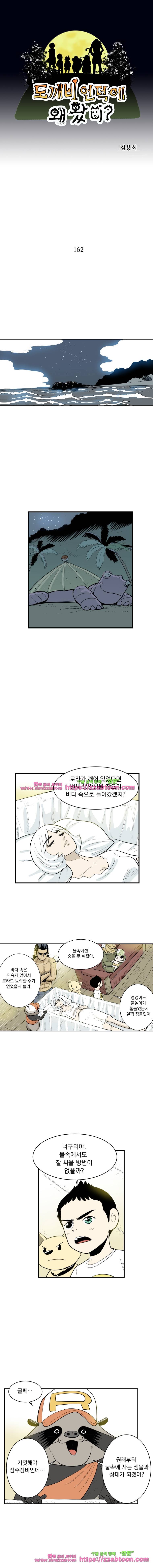 도깨비언덕에 왜 왔니?-162화 1