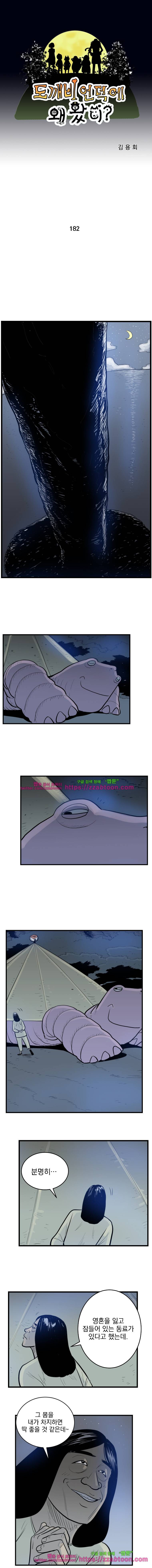 도깨비언덕에 왜 왔니?-182화 1