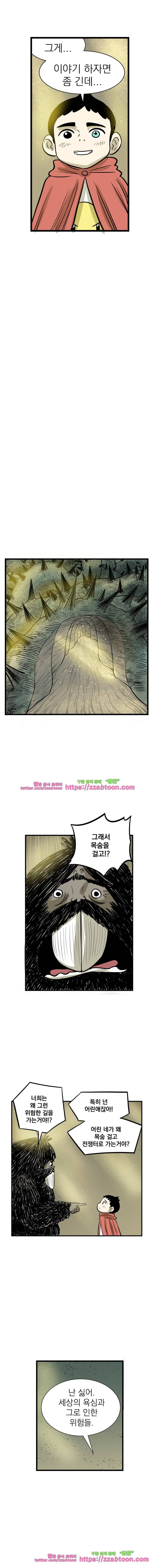 도깨비언덕에 왜 왔니?-192화 2
