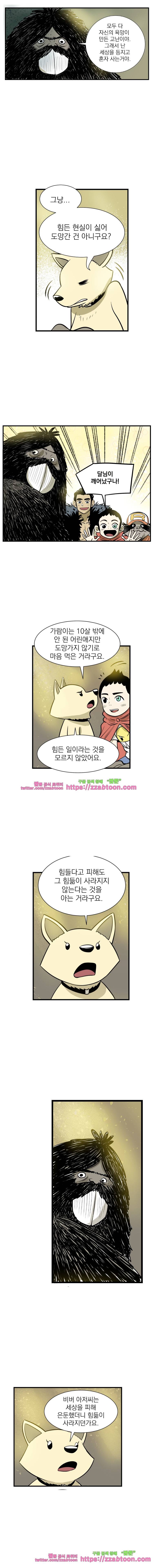 도깨비언덕에 왜 왔니?-192화 3
