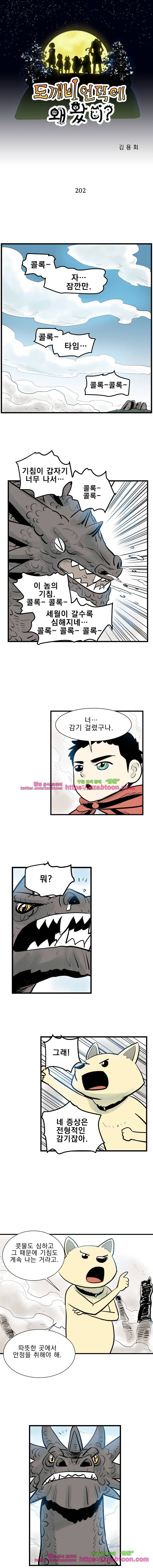도깨비언덕에 왜 왔니?-202화 1