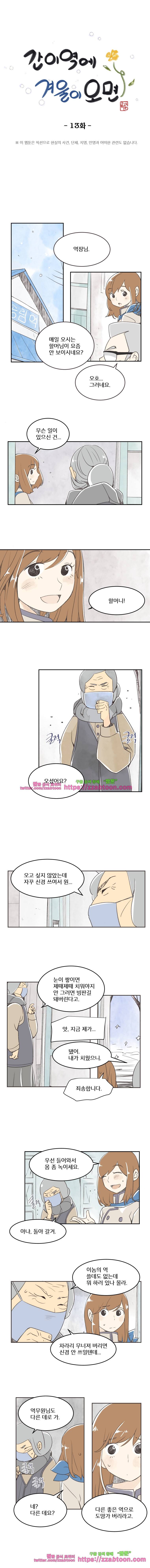 간이역에 겨울이 오면-13화 간이역과 할머니 (上) 1