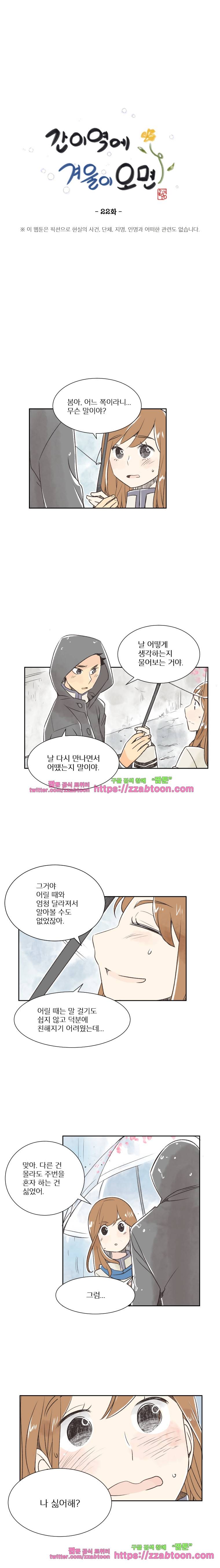 간이역에 겨울이 오면-22화 어릴 때와 지금 1