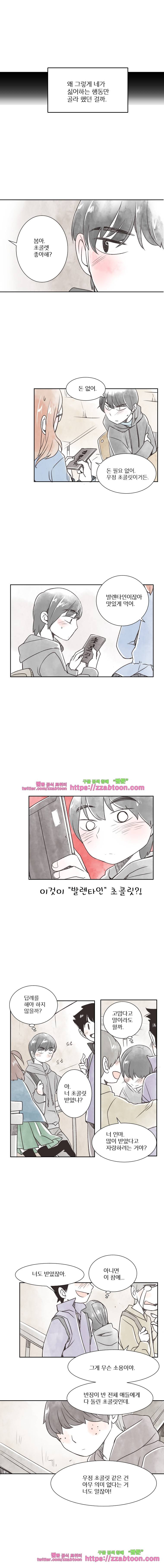 간이역에 겨울이 오면-22화 어릴 때와 지금 3