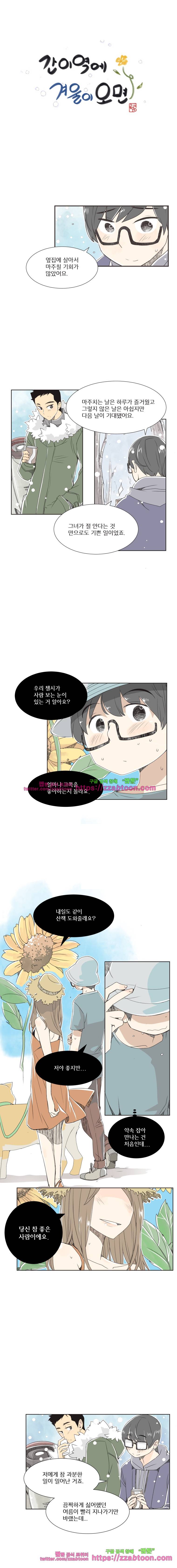 간이역에 겨울이 오면-31화 손님의 세상(3) 1