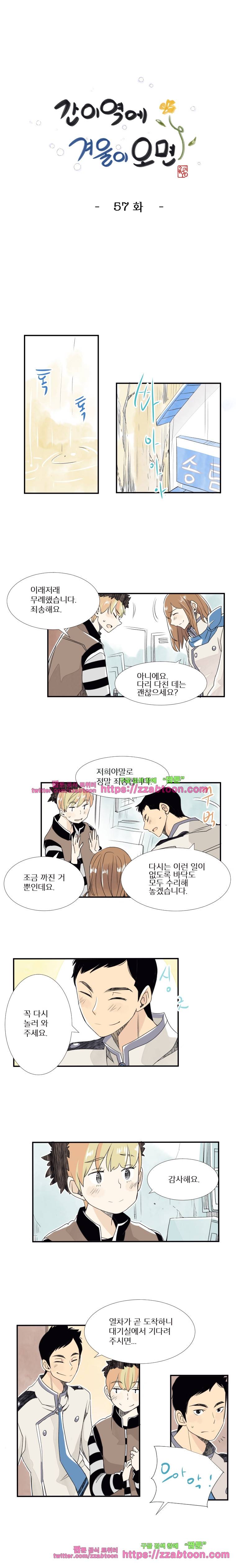 간이역에 겨울이 오면-57화 좋은 사진 (2) 1
