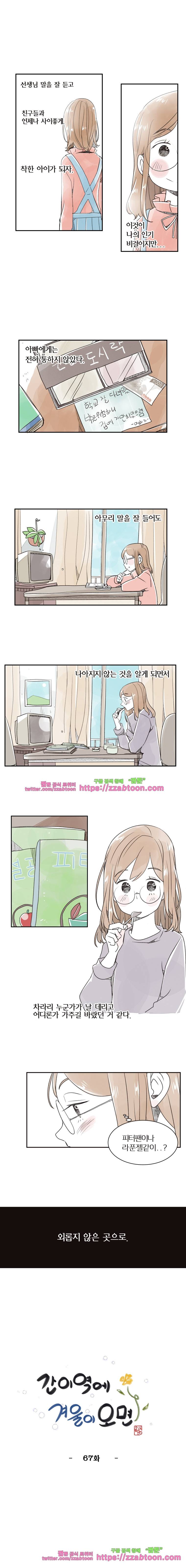 간이역에 겨울이 오면-67화 해돋이 역 (6) 1