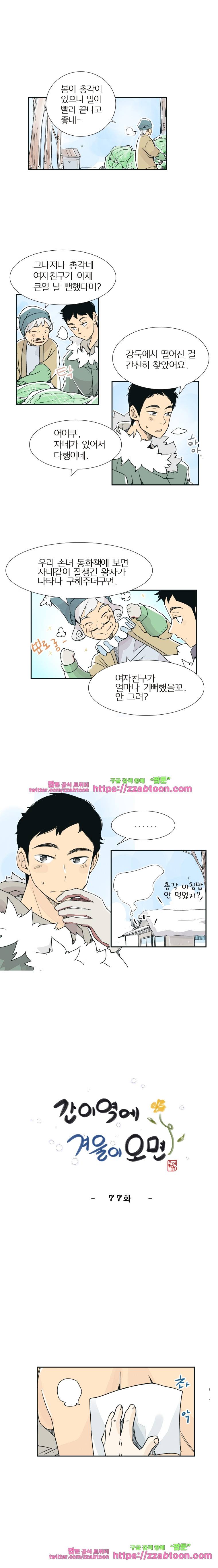 간이역에 겨울이 오면-77화 네가 없던 나 (9) 1