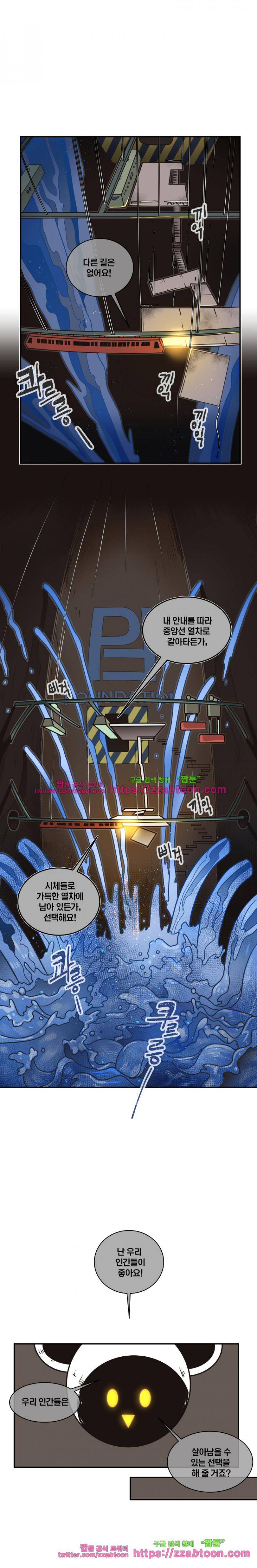 동쪽으로 57화 - 시체와 함께 춤을 (11) 2