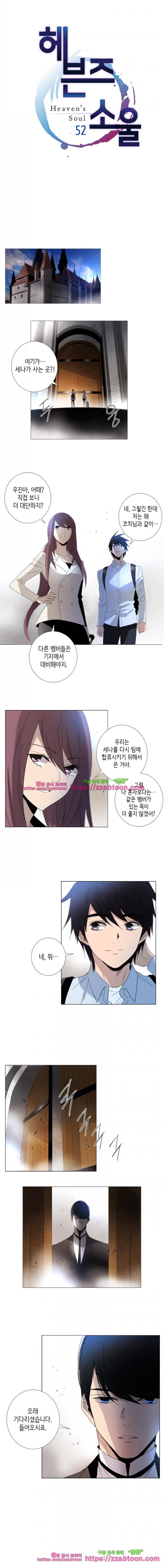 헤븐즈 소울 52화 1