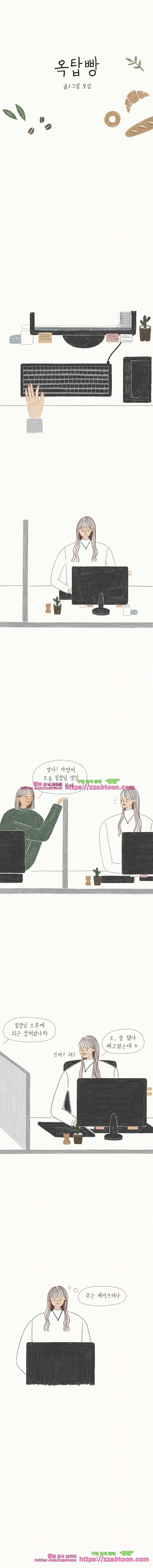 옥탑빵-5화 촌스러운 고구마케이크(2) 1