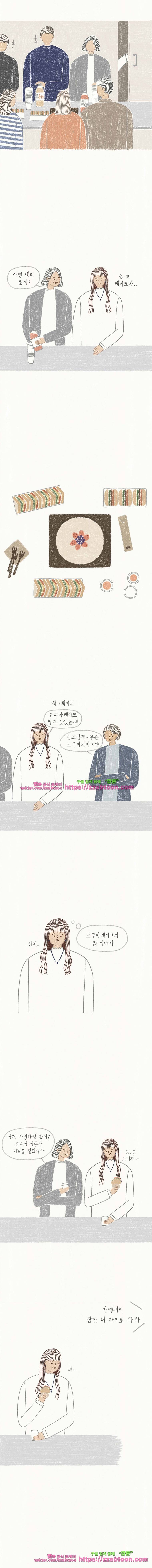 옥탑빵-5화 촌스러운 고구마케이크(2) 2
