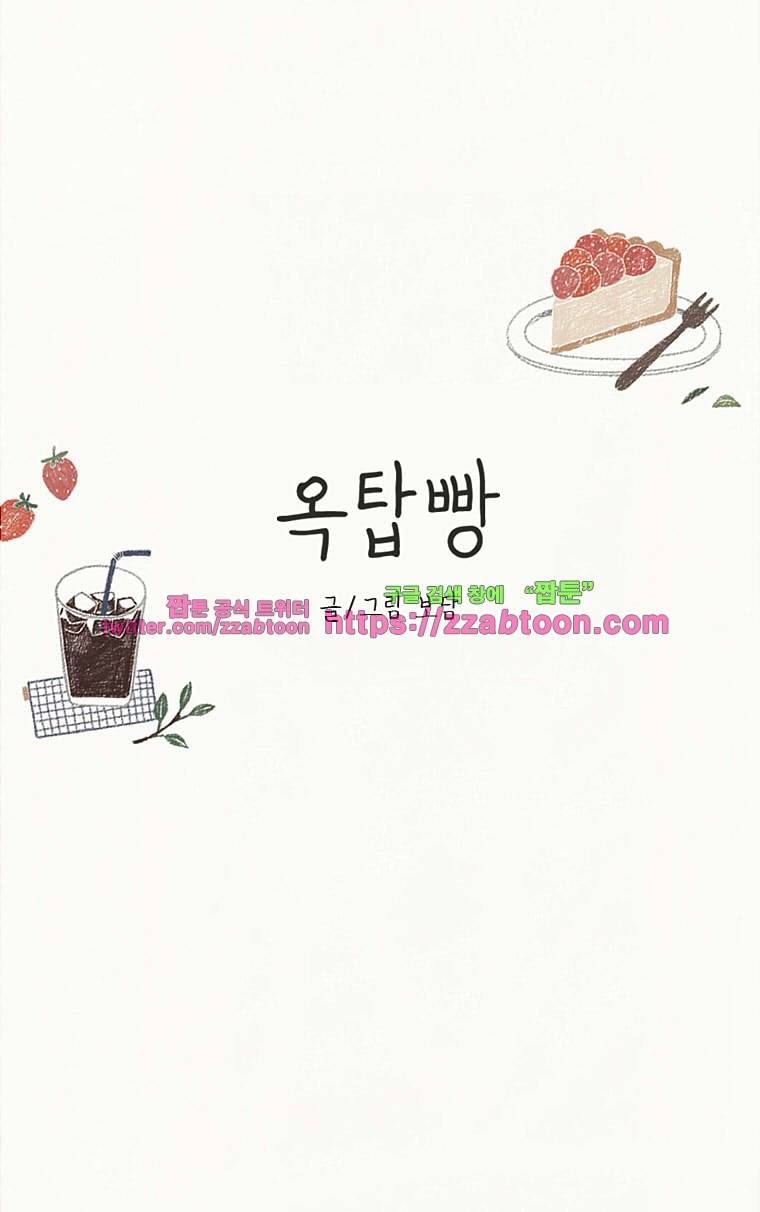 옥탑빵-15화 숨길 수 없는 마음 1