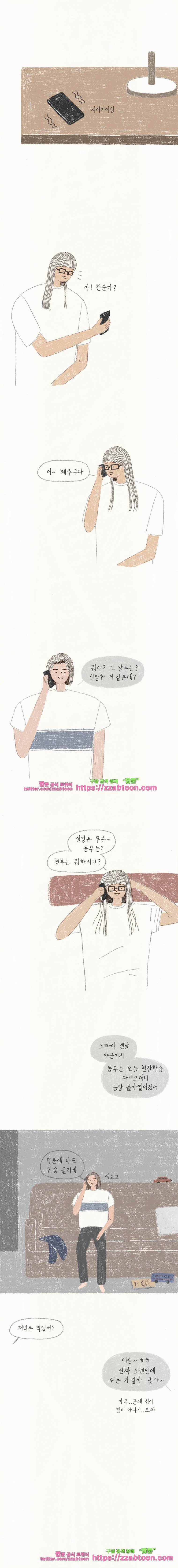 옥탑빵-15화 숨길 수 없는 마음 3