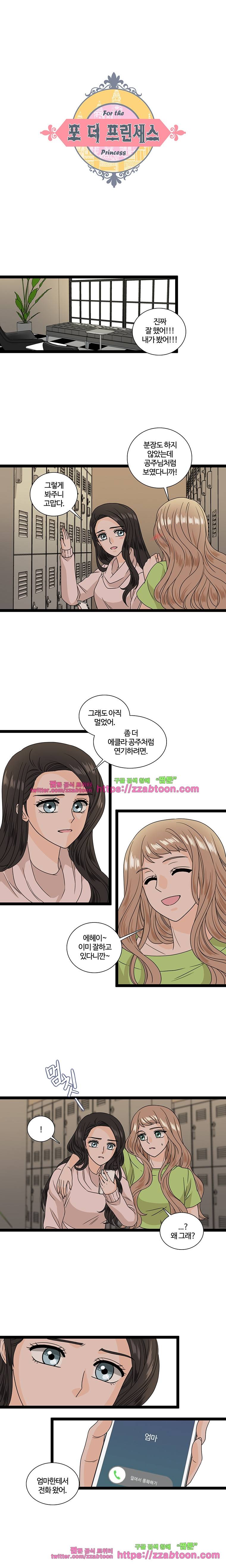 포 더 프린세스-10화 1