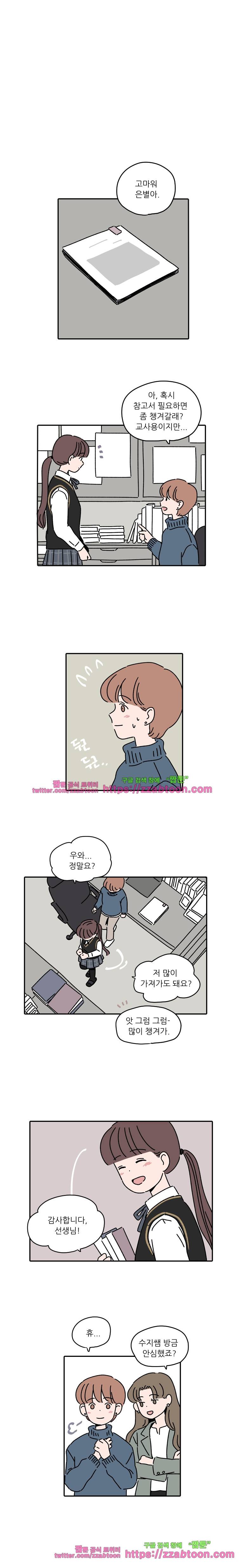 우리학교 김선생님-14화 1