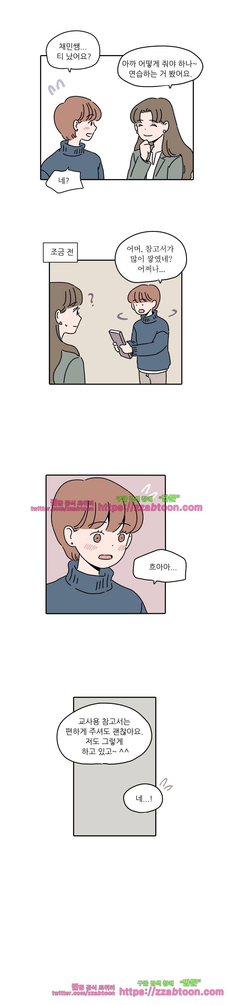 우리학교 김선생님-14화 2