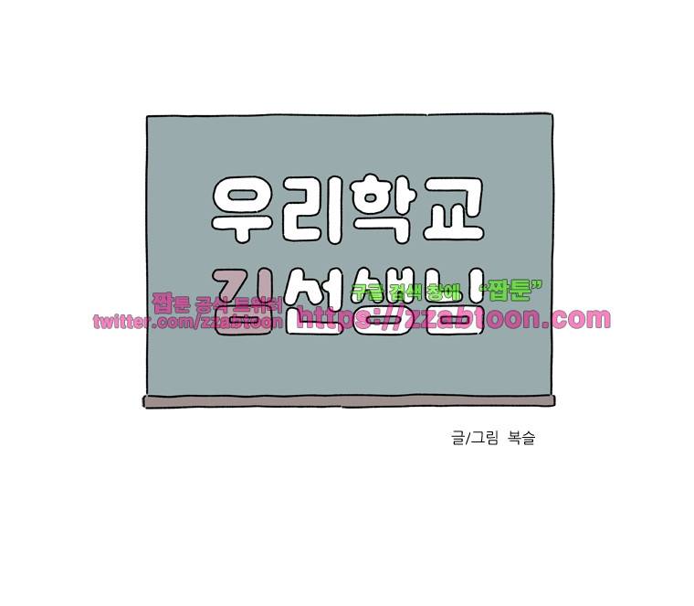 우리학교 김선생님-22화 3