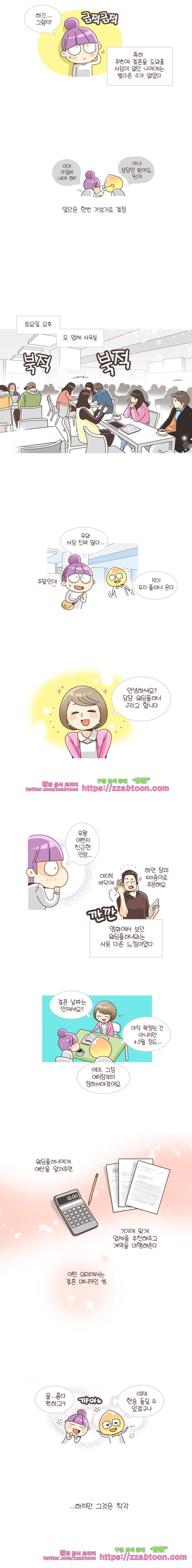 유부녀의 탄생-4화 웨딩플래너 2