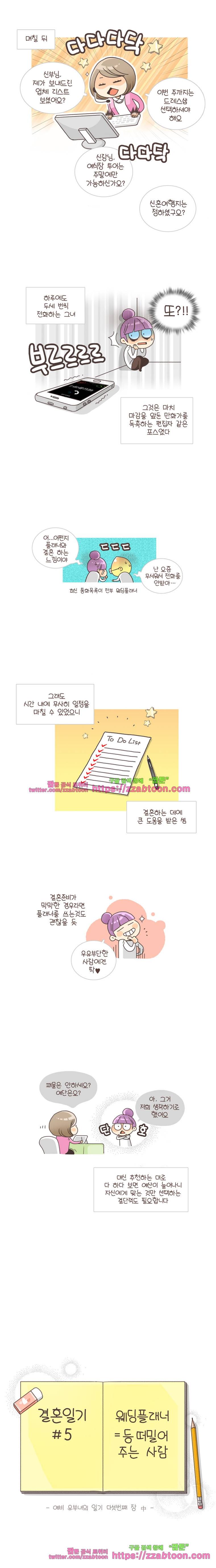 유부녀의 탄생-4화 웨딩플래너 3