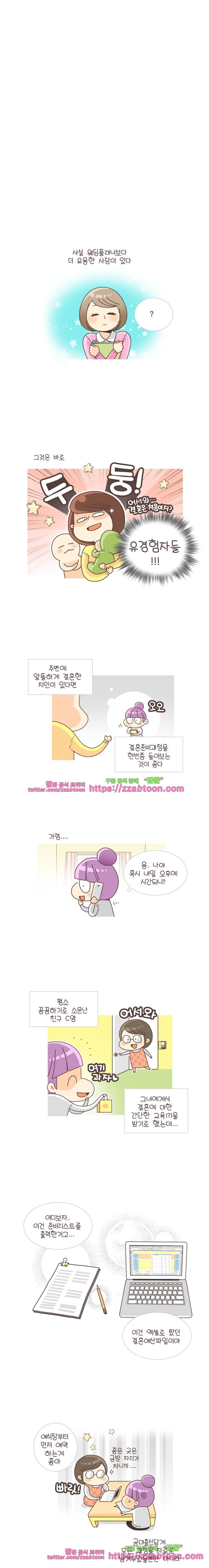 유부녀의 탄생-4화 웨딩플래너 4