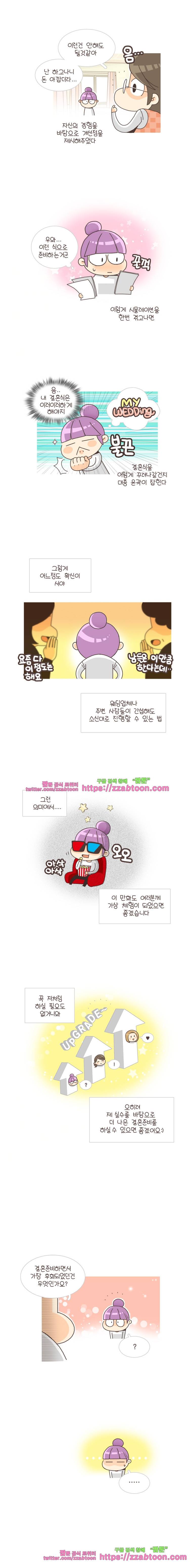 유부녀의 탄생-4화 웨딩플래너 5