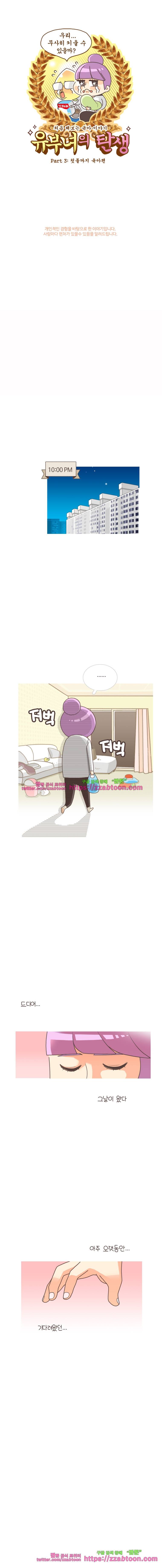 유부녀의 탄생-시즌3. 6개월① 1